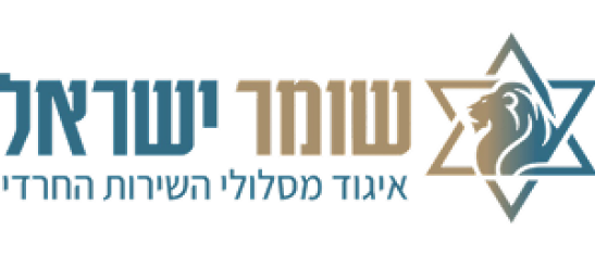 שומר ישראל (2)